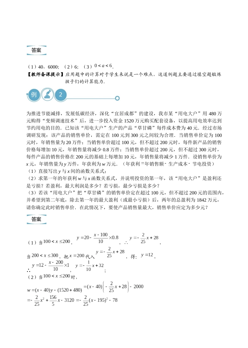 初三数学.寒.直升班.教师版.第3讲  应用题专练.docx_第3页