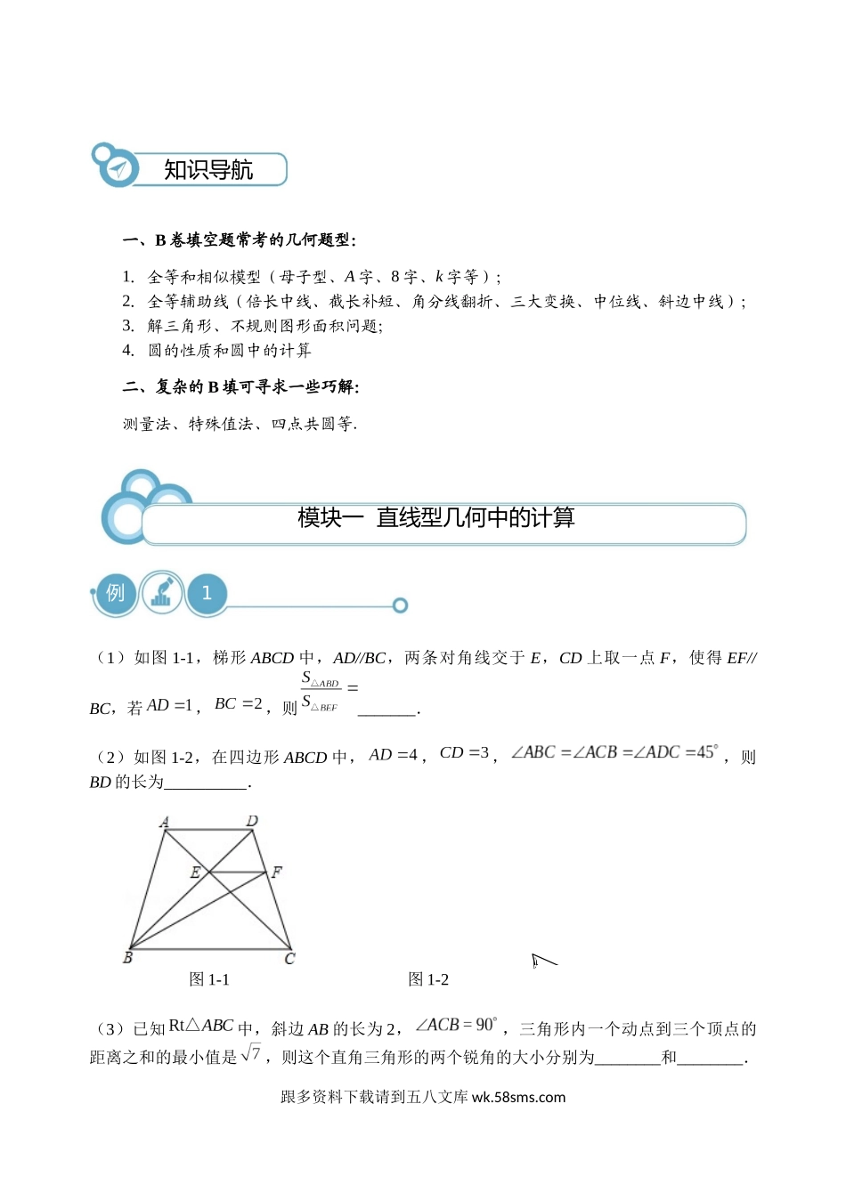 初三数学.寒.直升班.教师版.第2讲  B卷填空专练（二）.docx_第2页