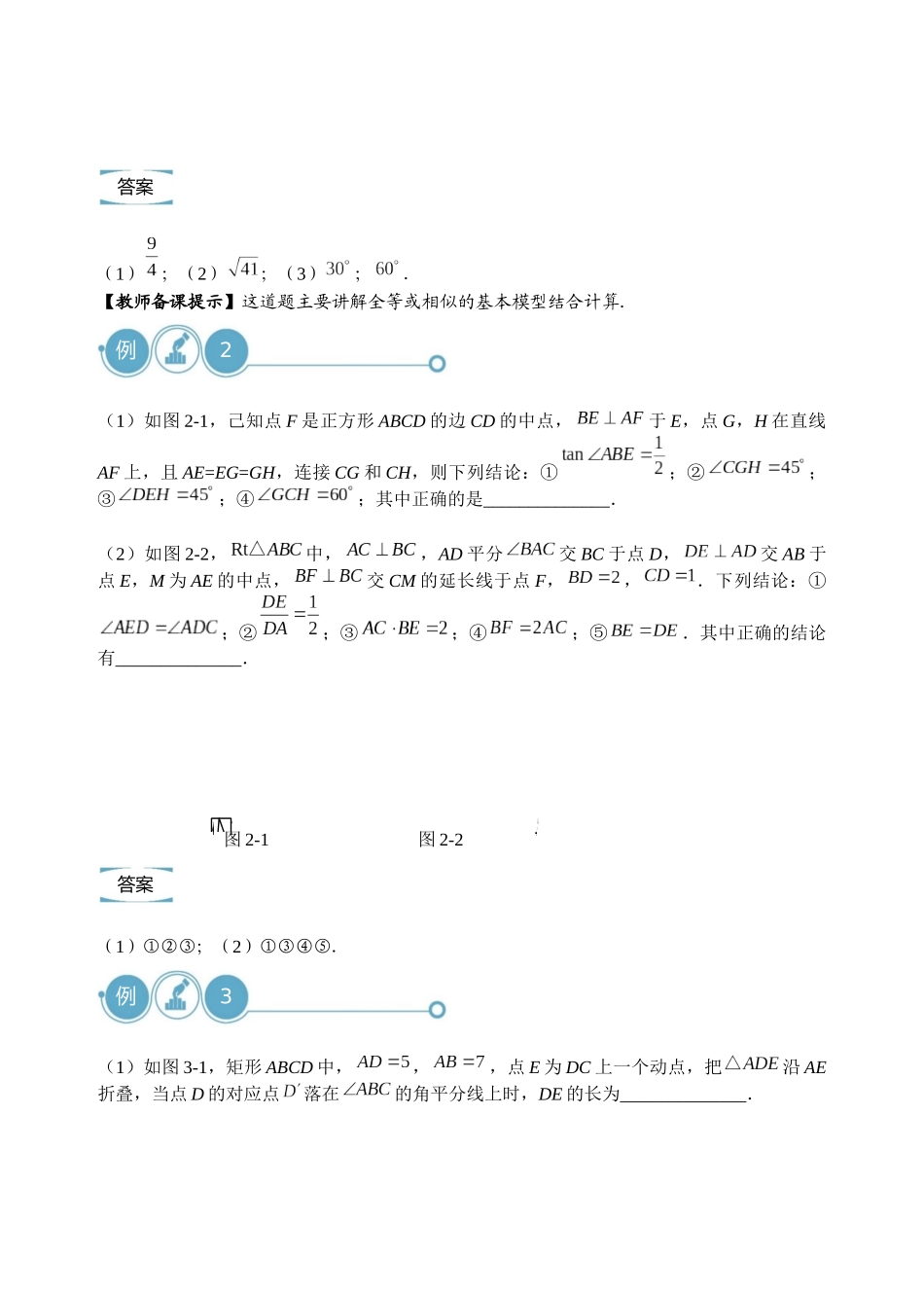 初三数学.寒.直升班.教师版.第2讲  B卷填空专练（二）.docx_第3页