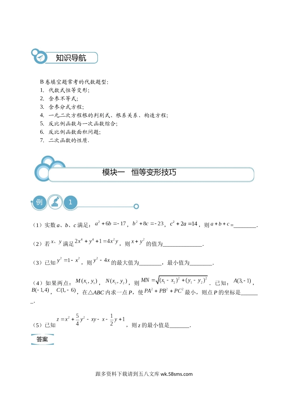 初三数学.寒.直升班.教师版.第1讲  B卷填空专练（一）.docx_第2页