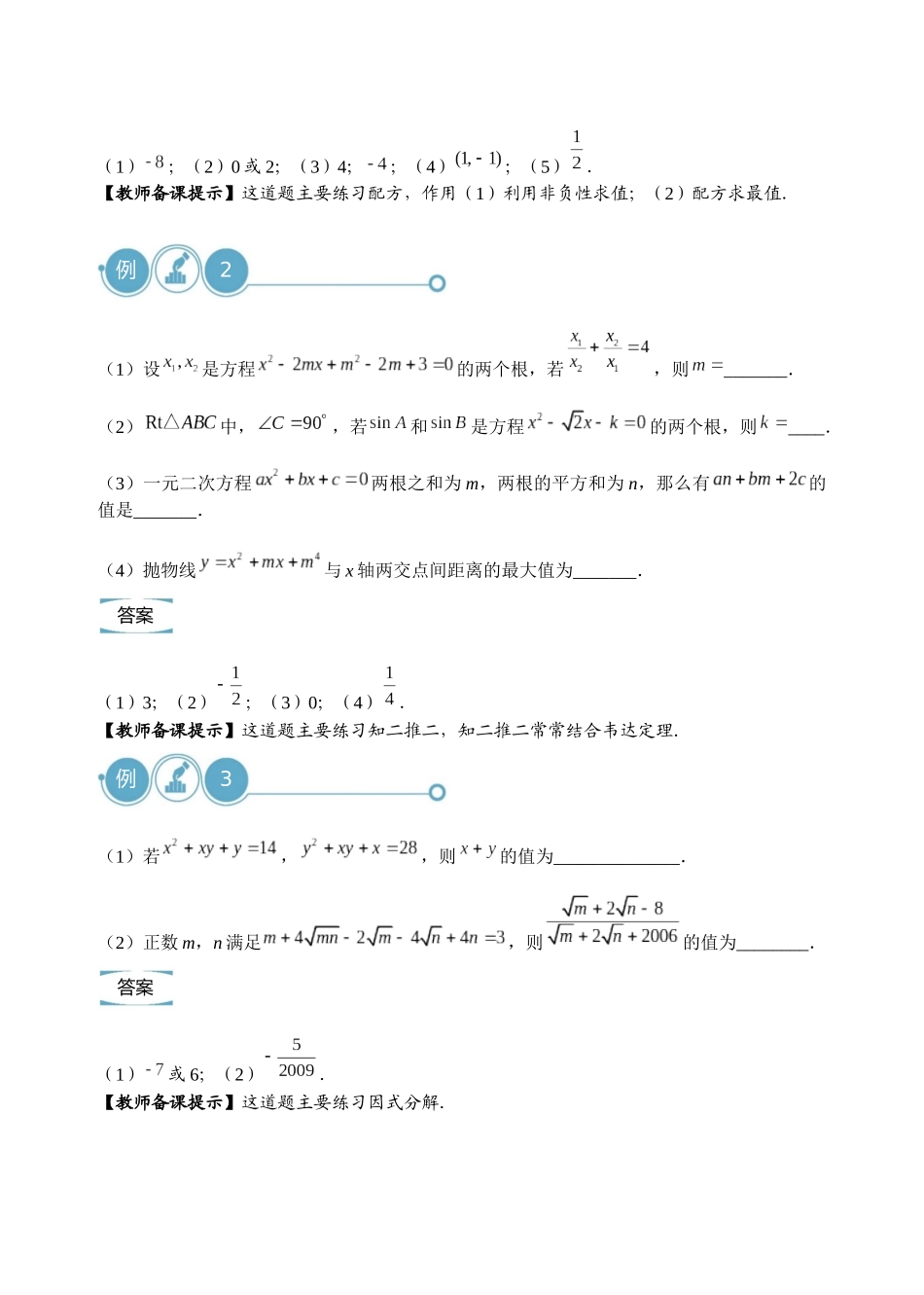 初三数学.寒.直升班.教师版.第1讲  B卷填空专练（一）.docx_第3页