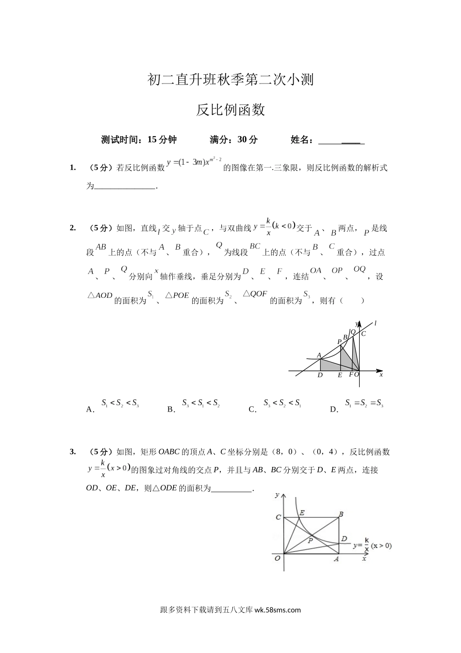 初二秋季直升班第8次课随材.docx_第1页