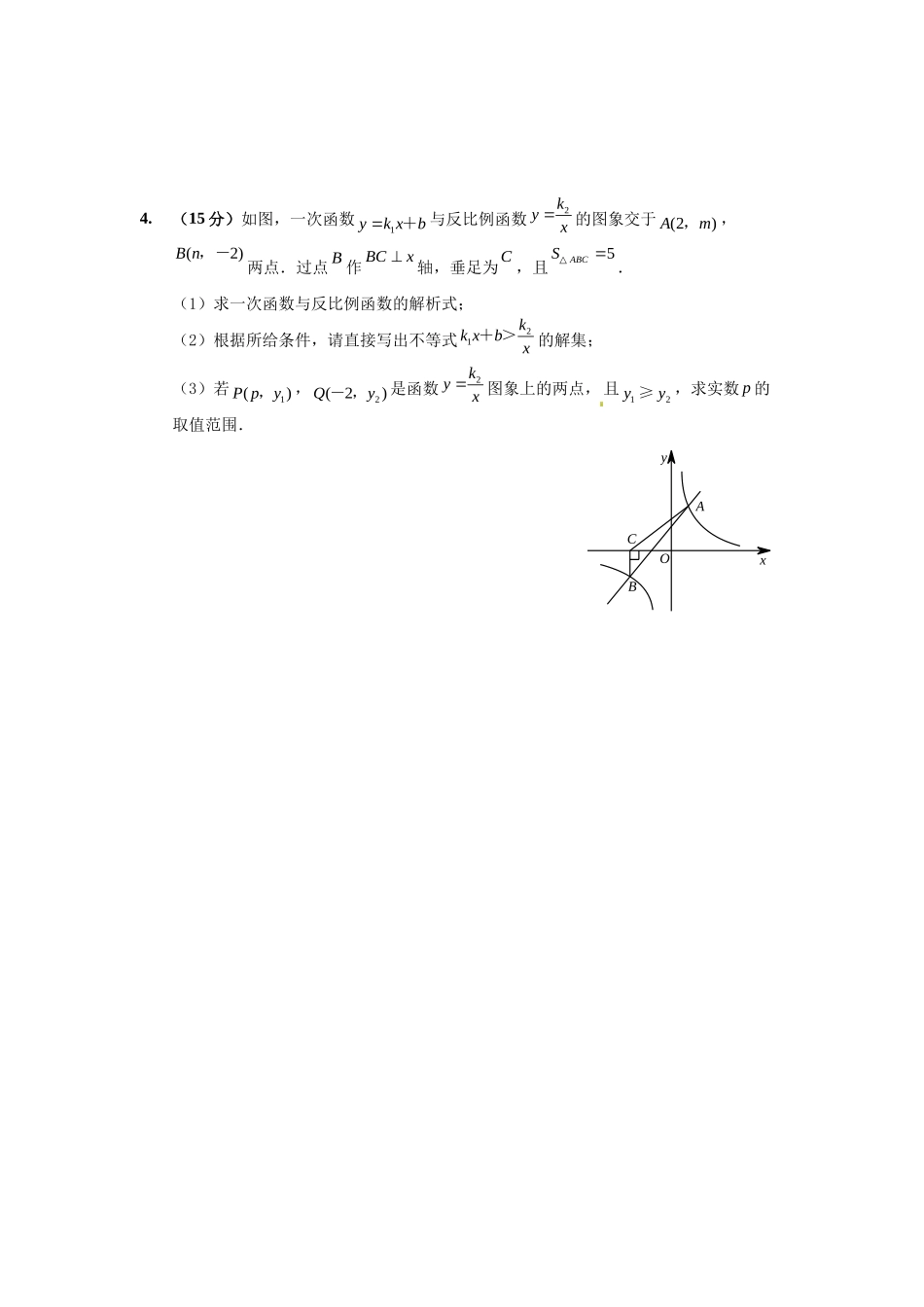 初二秋季直升班第8次课随材.docx_第2页