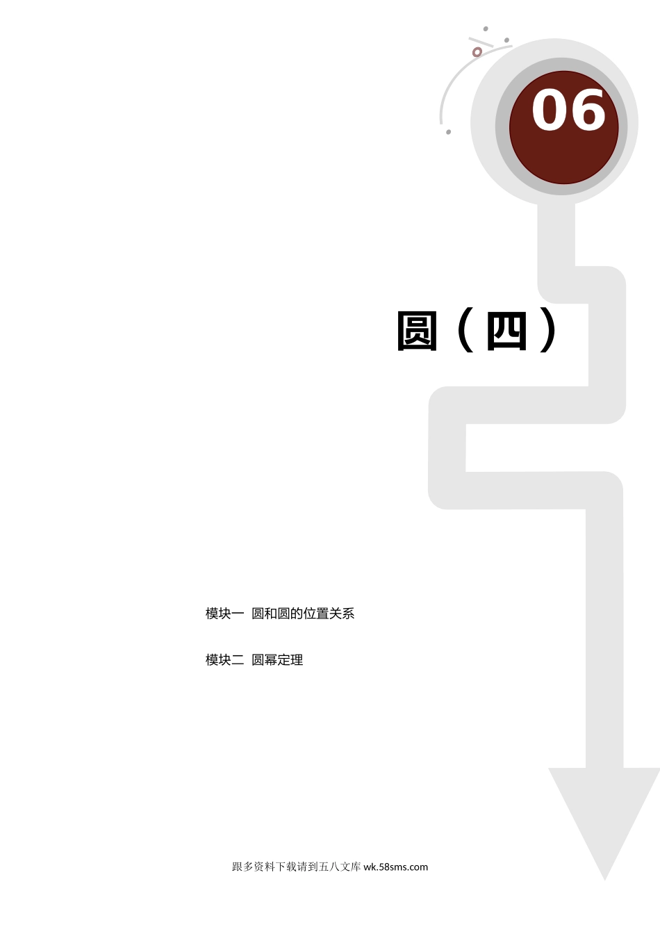 初二数学.寒.直升班.教师版.第6讲  圆（四）.docx_第1页