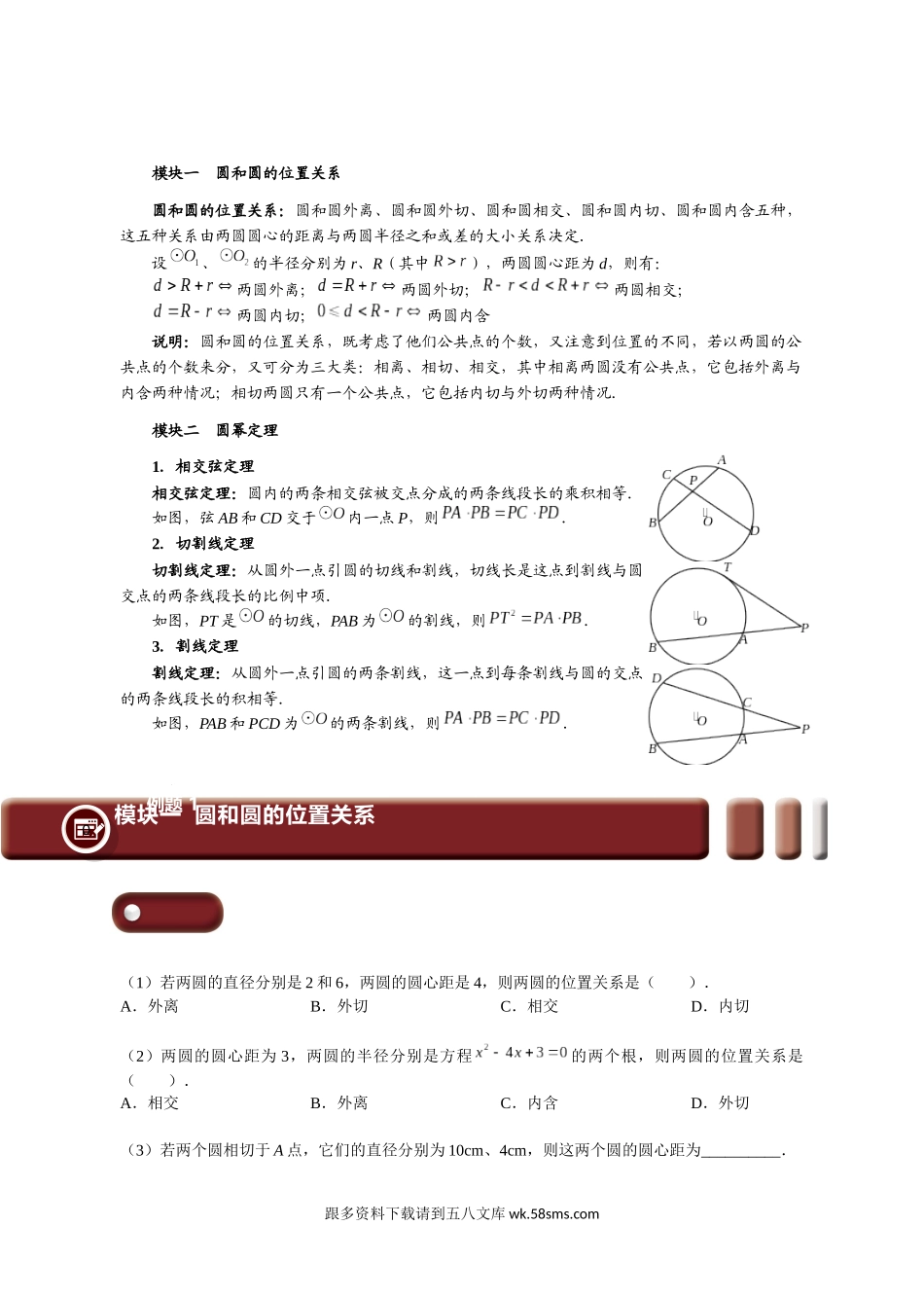 初二数学.寒.直升班.教师版.第6讲  圆（四）.docx_第2页