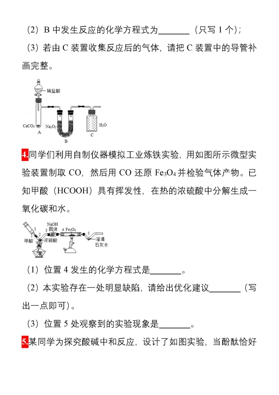 【初中化学】50道初中化学综合应用题.pdf_第2页