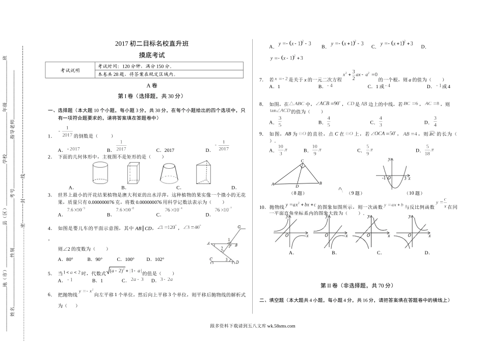 初二直升班5.1结课考试（试卷）.docx_第1页