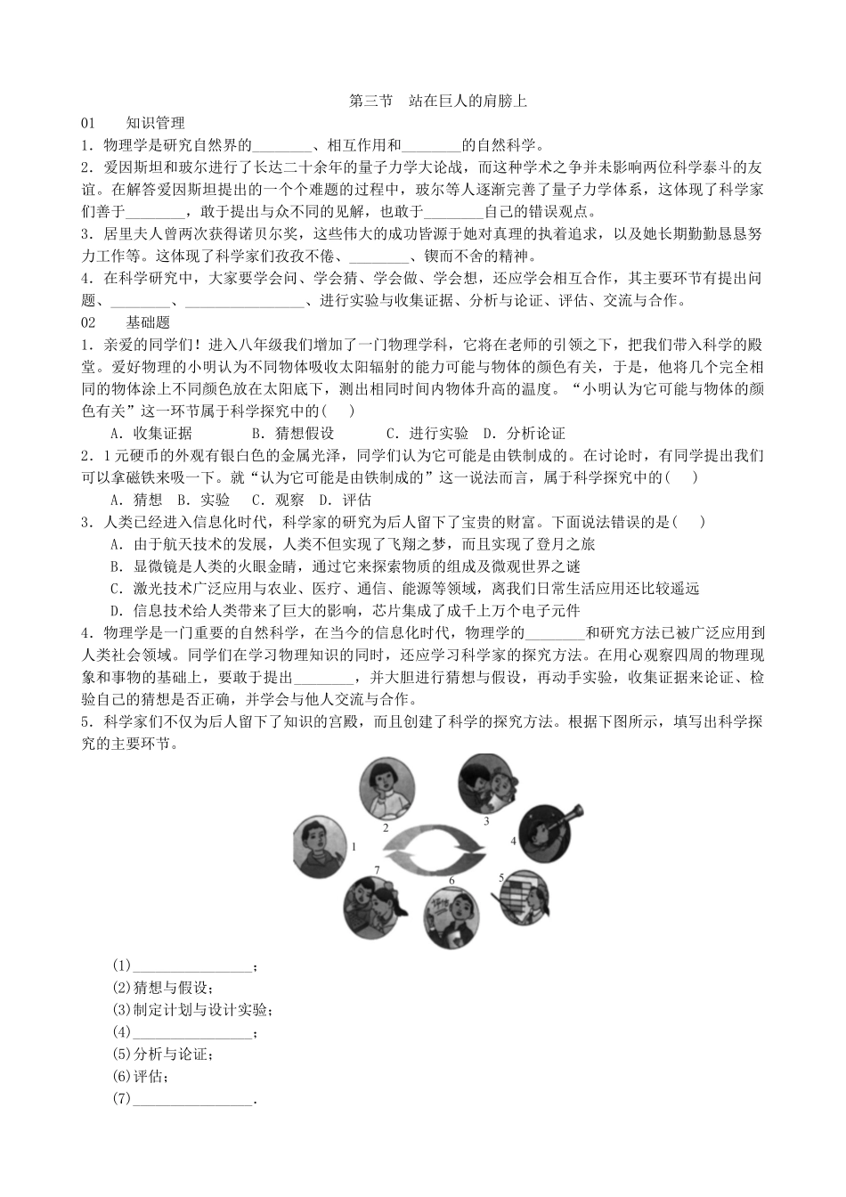【沪科版物理八年级上册】1.3  站在巨人的肩膀上.docx_第1页
