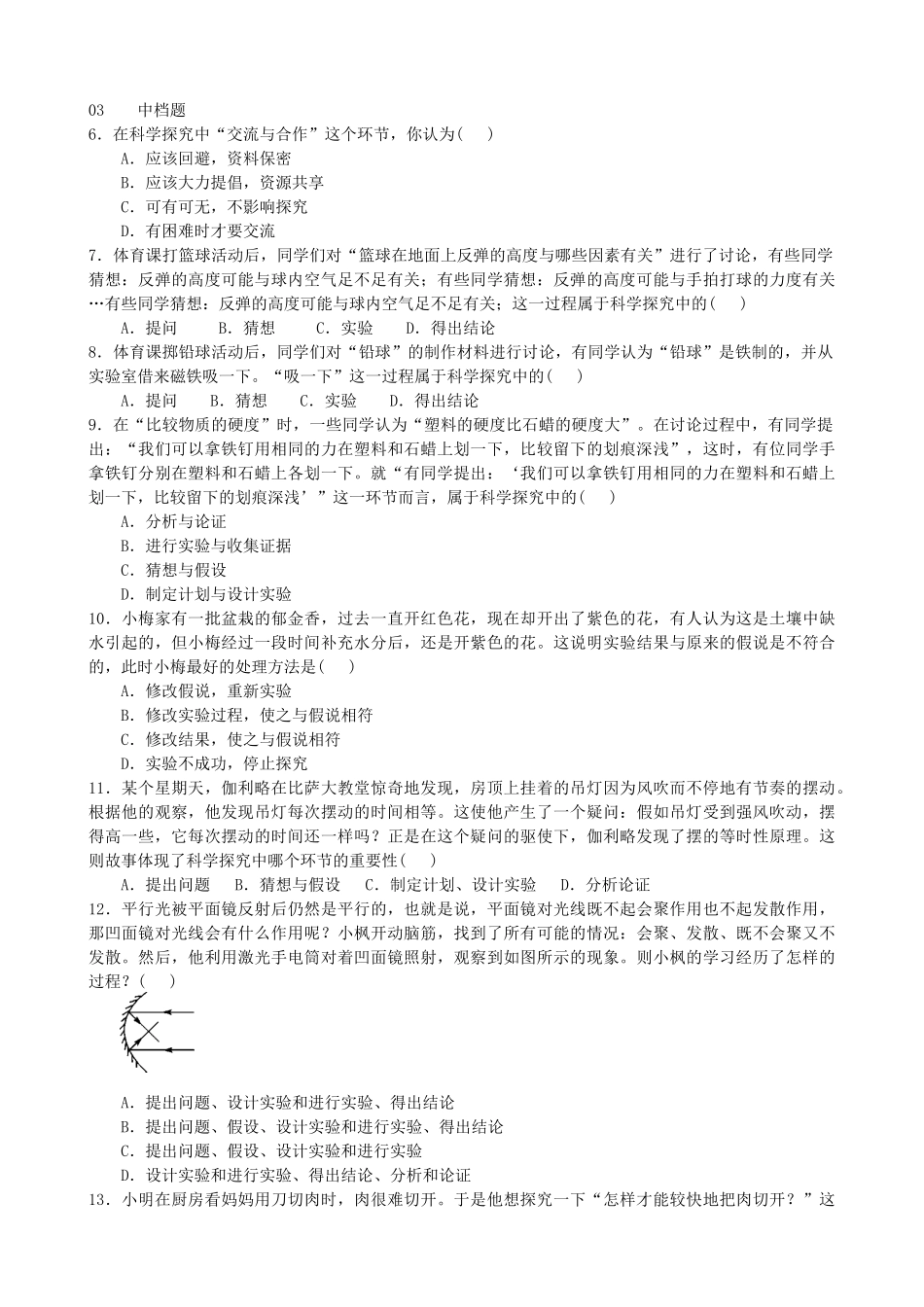 【沪科版物理八年级上册】1.3  站在巨人的肩膀上.docx_第2页