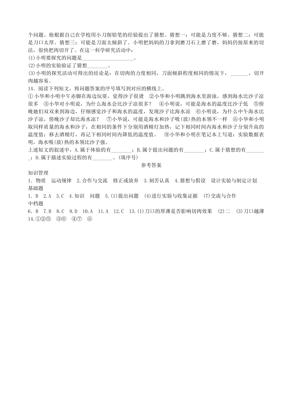 【沪科版物理八年级上册】1.3  站在巨人的肩膀上.docx_第3页