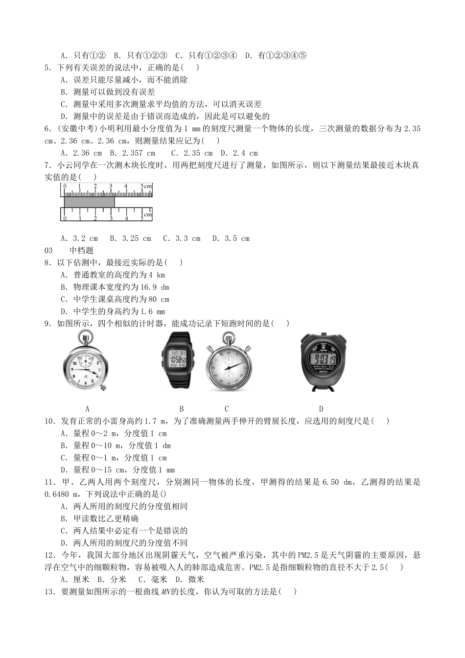 【沪科版物理八年级上册】2.2  长度与时间的测量.docx_第2页