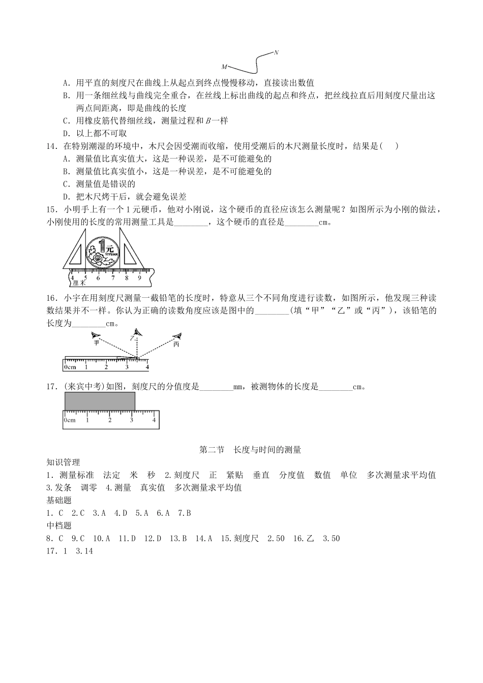 【沪科版物理八年级上册】2.2  长度与时间的测量.docx_第3页