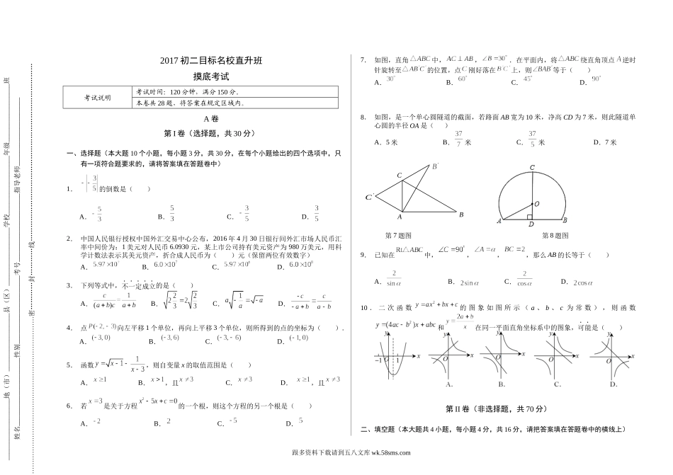初二直升班5.5结摸底考试（试卷）.docx_第1页
