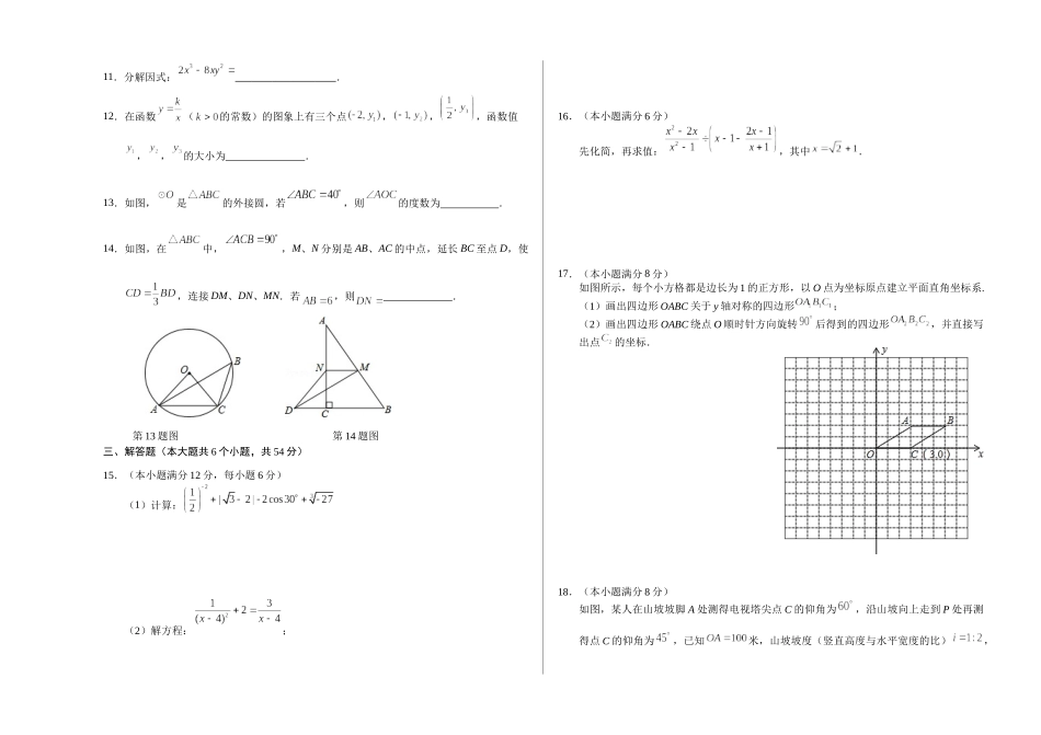 初二直升班5.5结摸底考试（试卷）.docx_第2页