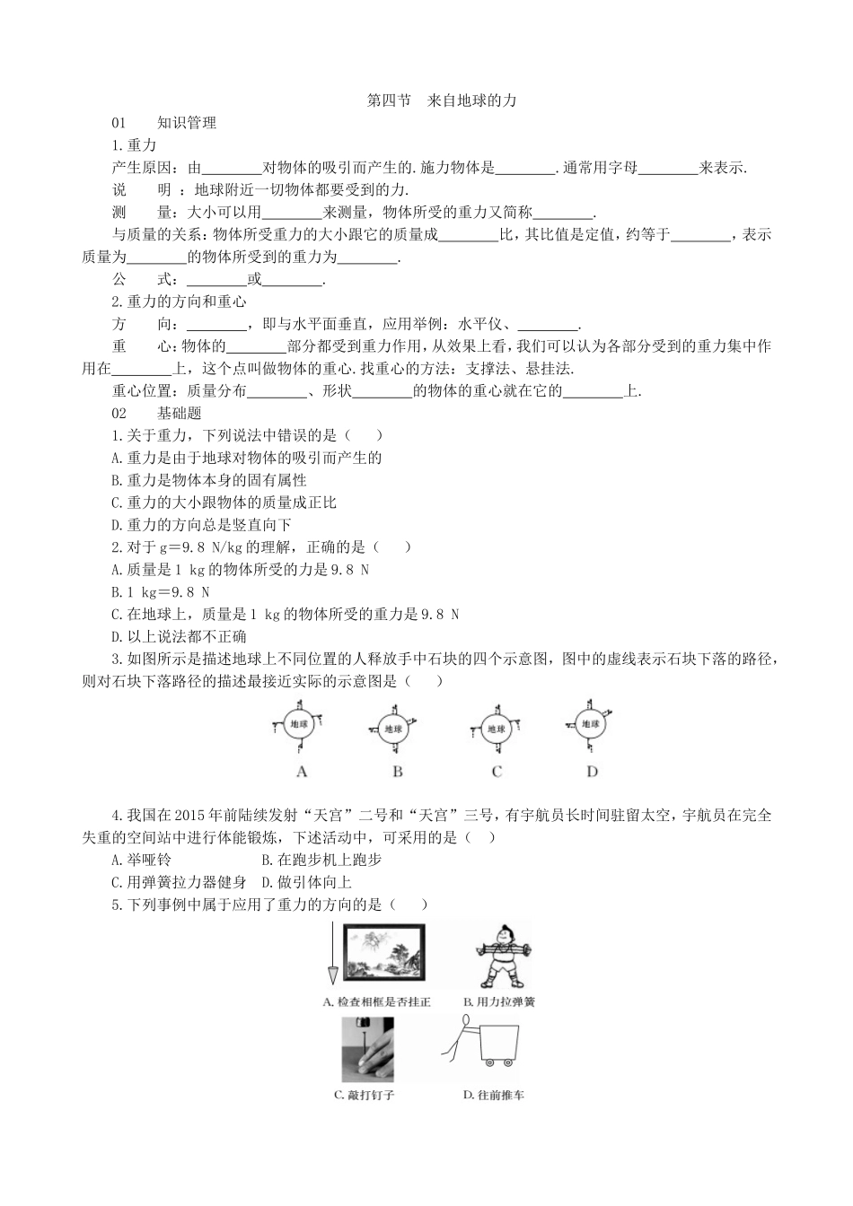 【沪科版物理八年级上册】6.4 来自地球的力.doc_第1页