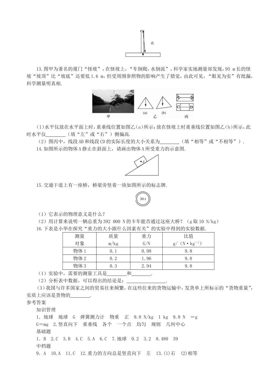 【沪科版物理八年级上册】6.4 来自地球的力.doc_第3页