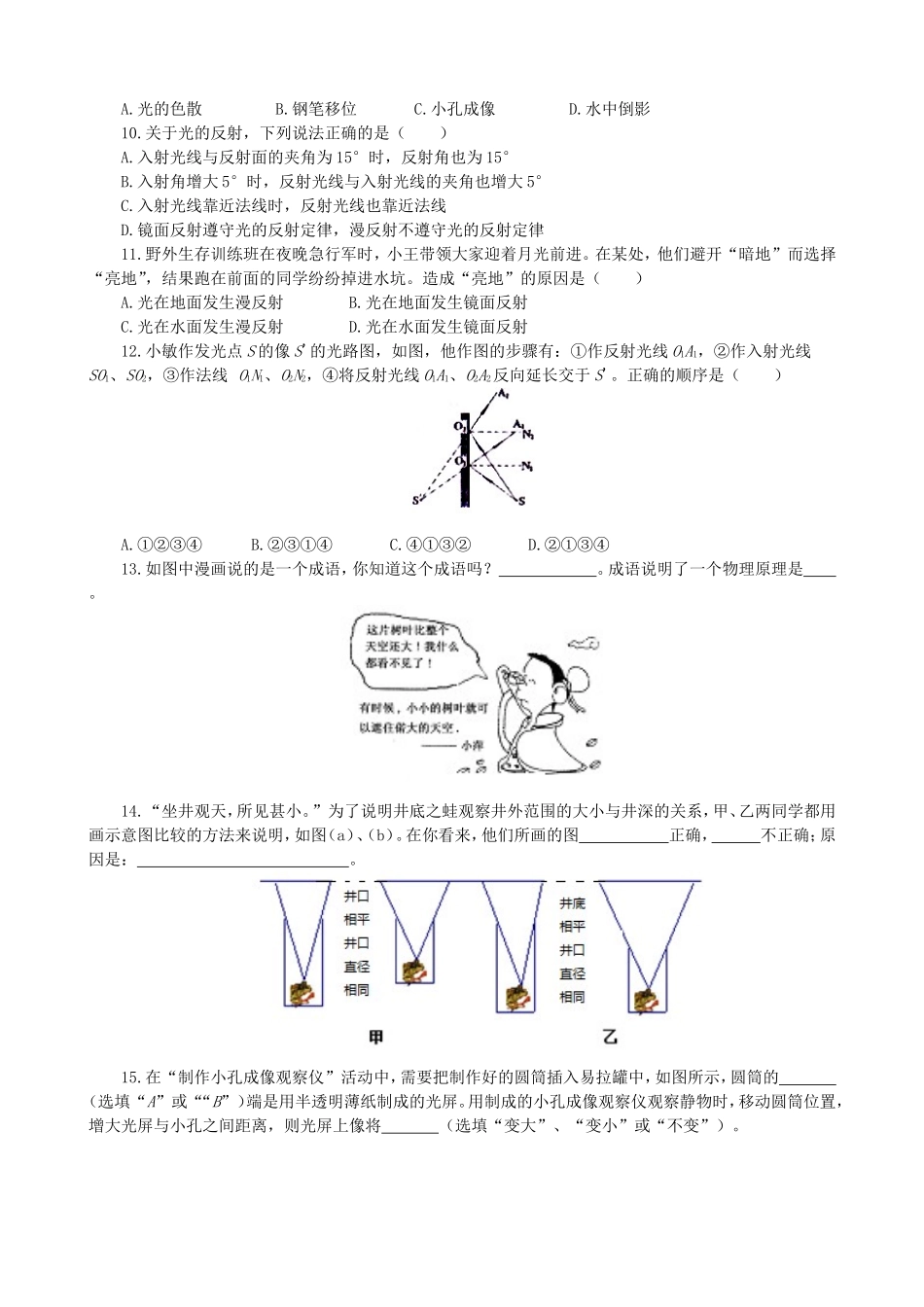 【沪科版物理八年级上册】同步练习4.1光的反射同步练习2.doc_第2页