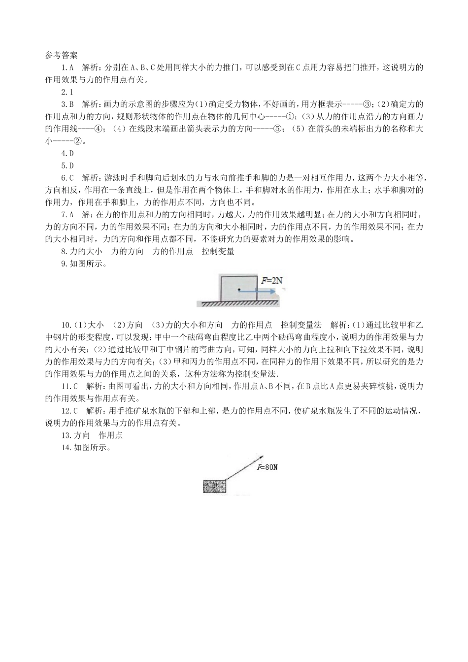 【沪科版物理八年级上册】同步练习6.2怎样描述力同步练习.doc_第3页