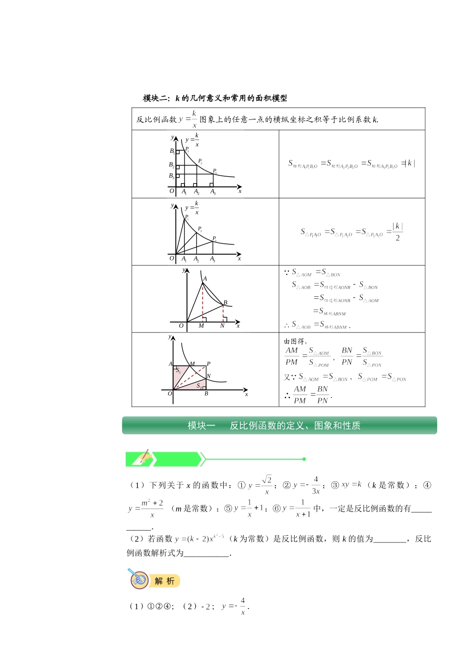 初二数学.秋.直升班.教师版.第7讲  反比例函数.doc_第2页