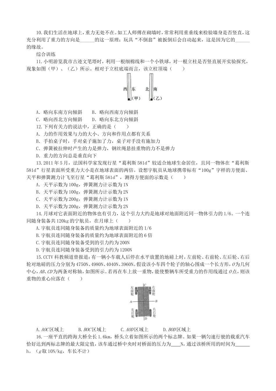 【沪科版物理八年级上册】同步练习6.4来自地球的力同步练习.doc_第2页