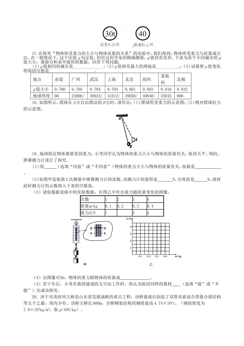 【沪科版物理八年级上册】同步练习6.4来自地球的力同步练习.doc_第3页