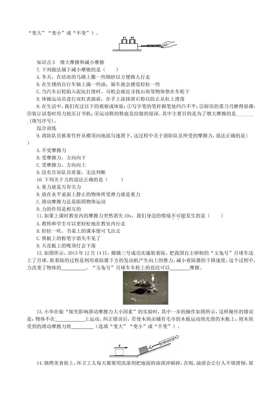 【沪科版物理八年级上册】同步练习6.5科学探究：摩擦力同步练习.doc_第2页