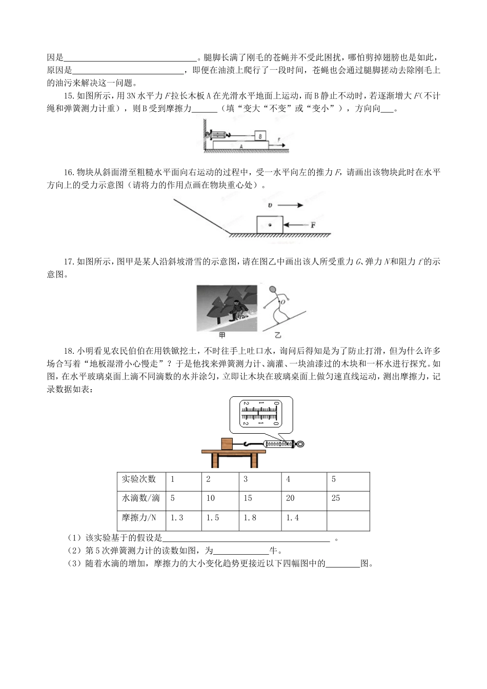 【沪科版物理八年级上册】同步练习6.5科学探究：摩擦力同步练习.doc_第3页
