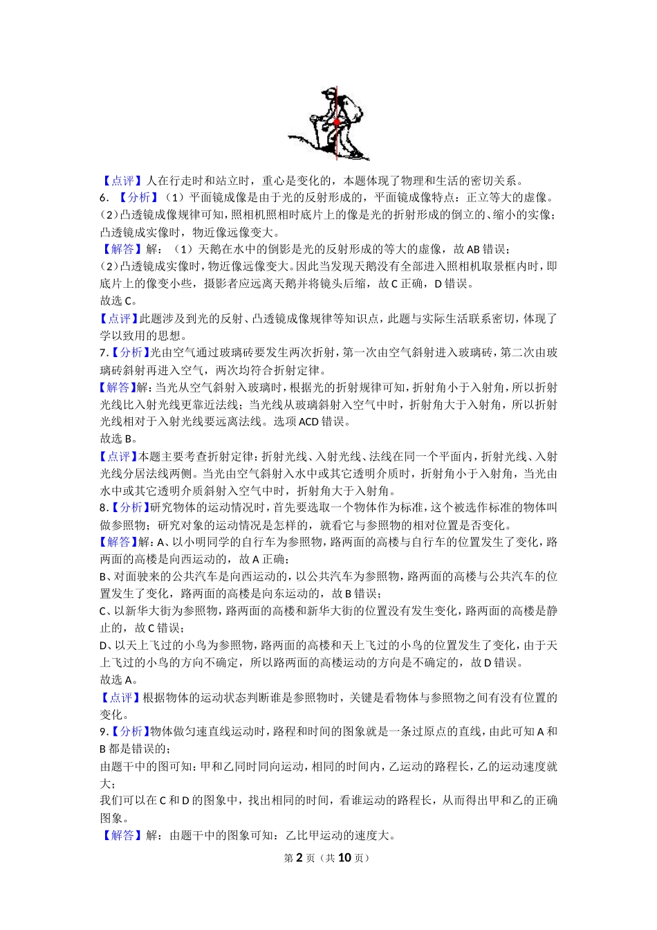 【沪科版物理八年级上册】物理八上沪科版期末试卷1 答案.doc_第2页