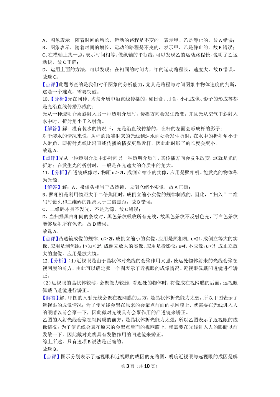 【沪科版物理八年级上册】物理八上沪科版期末试卷1 答案.doc_第3页