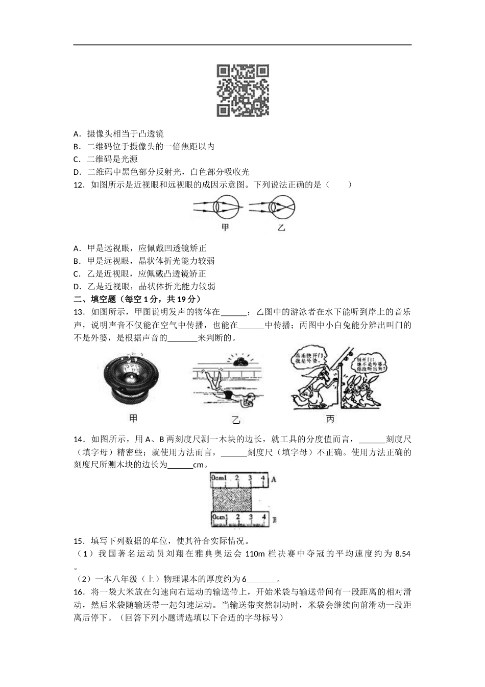【沪科版物理八年级上册】物理八上沪科版期末试卷1 题.docx_第3页