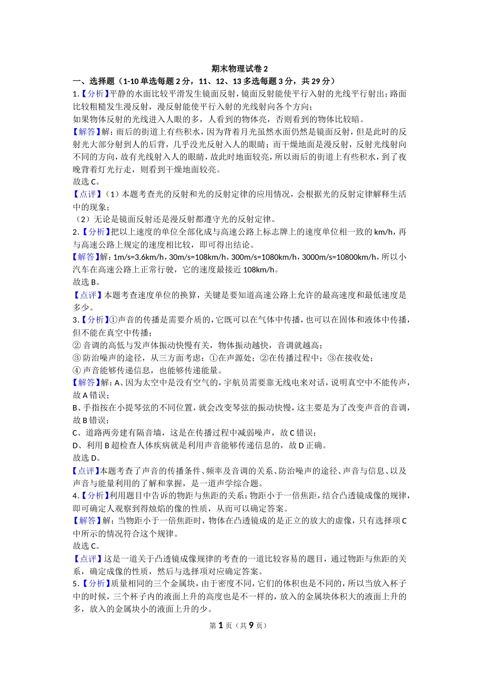 【沪科版物理八年级上册】物理八上沪科版期末试卷2 答案.doc_第1页