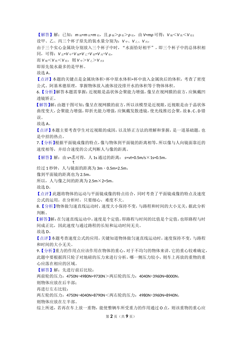 【沪科版物理八年级上册】物理八上沪科版期末试卷2 答案.doc_第2页