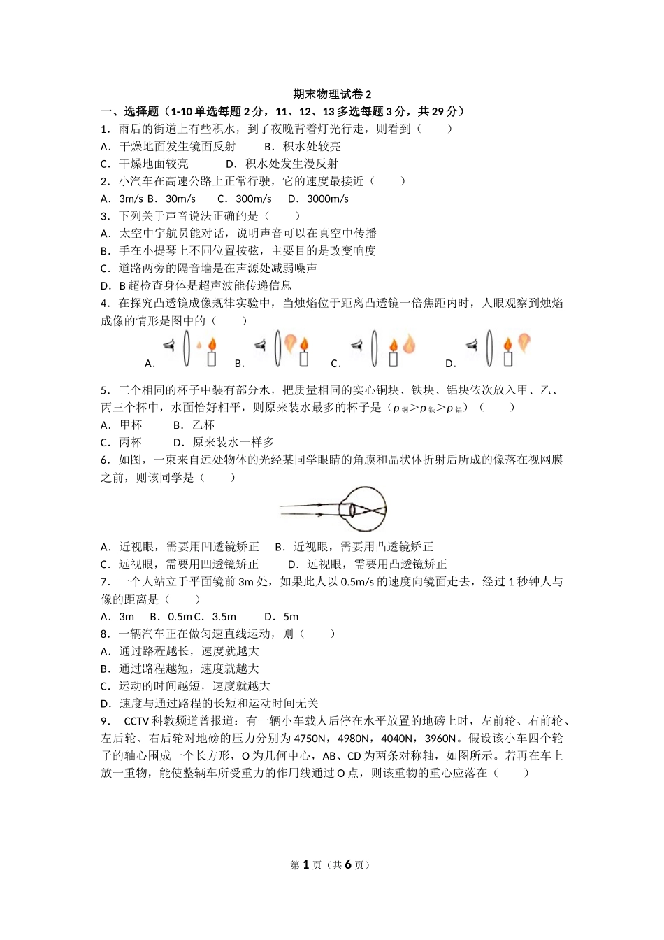 【沪科版物理八年级上册】物理八上沪科版期末试卷2 题.docx_第1页