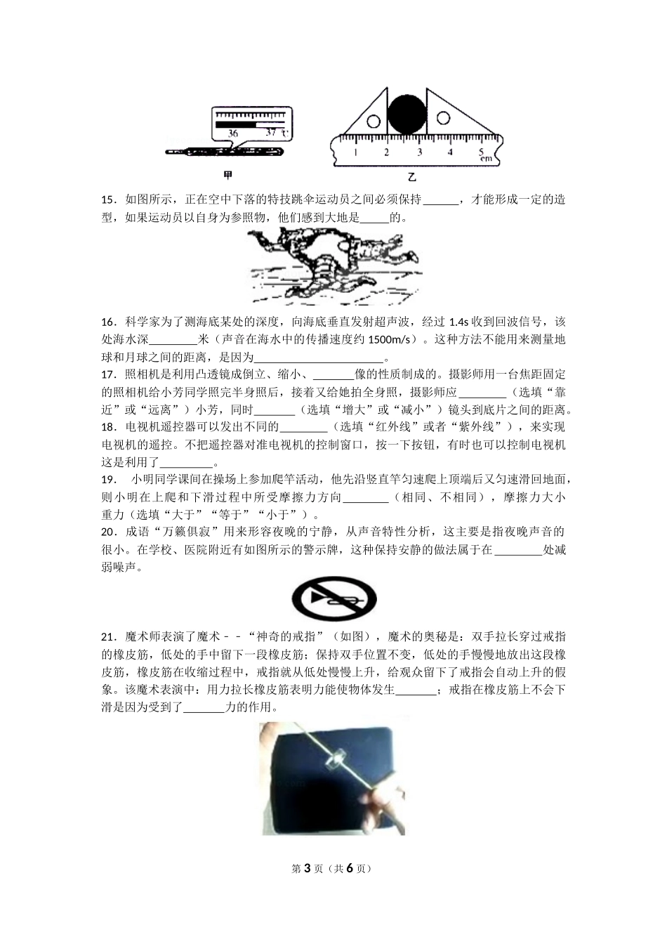 【沪科版物理八年级上册】物理八上沪科版期末试卷2 题.docx_第3页