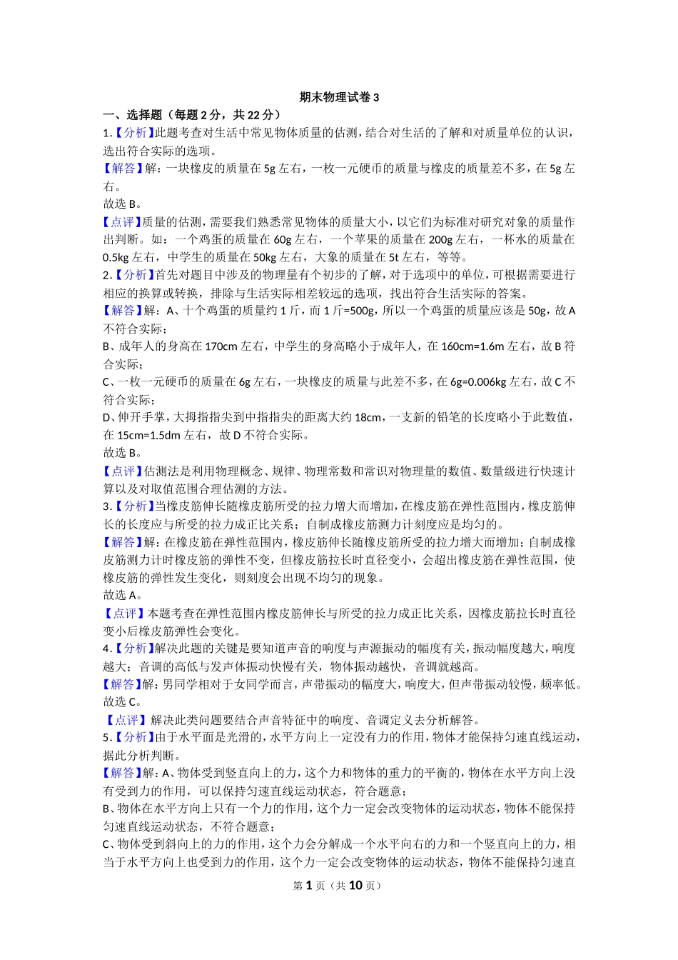 【沪科版物理八年级上册】物理八上沪科版期末试卷3 答案.doc_第1页