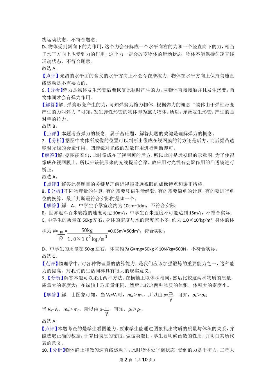 【沪科版物理八年级上册】物理八上沪科版期末试卷3 答案.doc_第2页