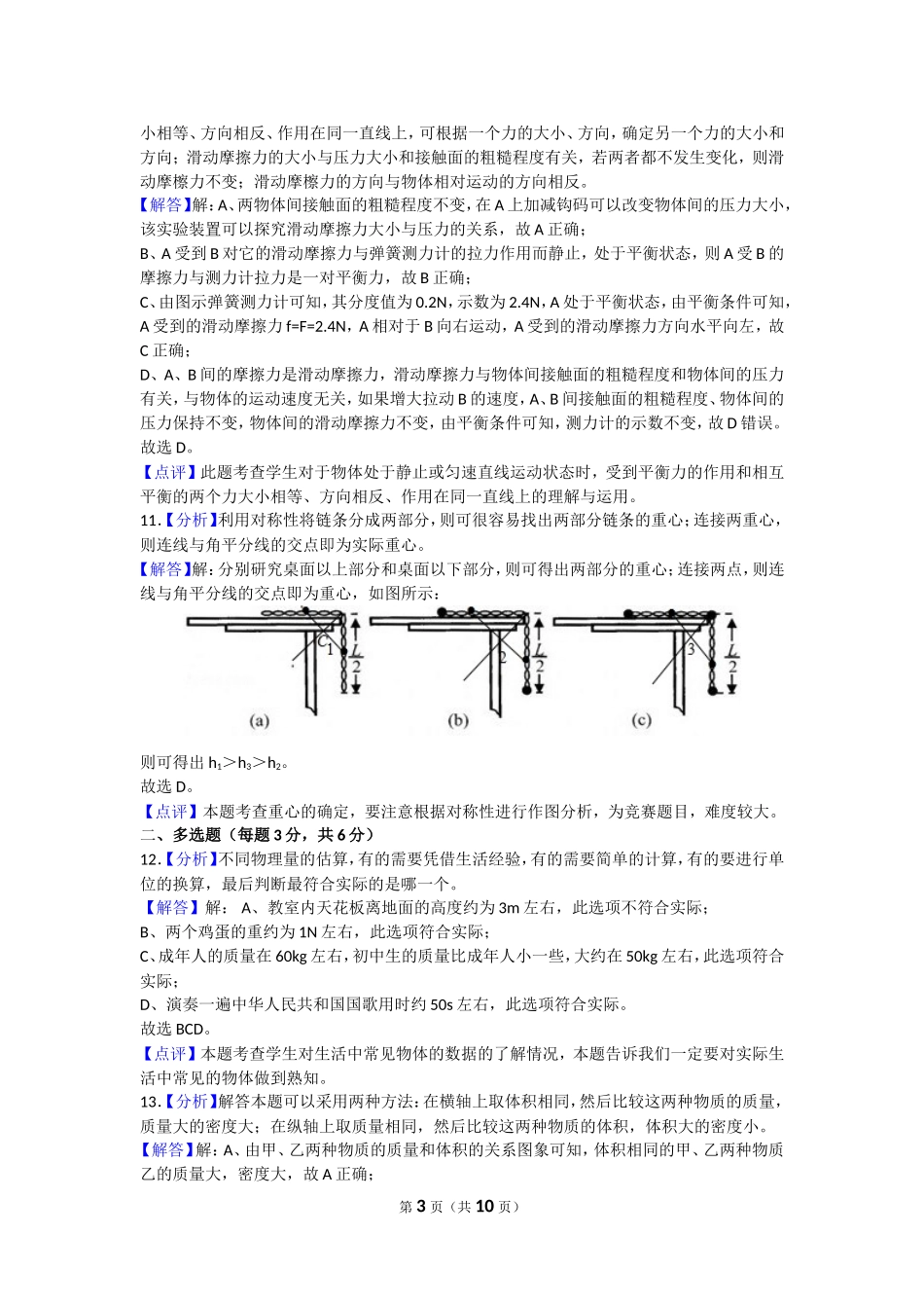 【沪科版物理八年级上册】物理八上沪科版期末试卷3 答案.doc_第3页