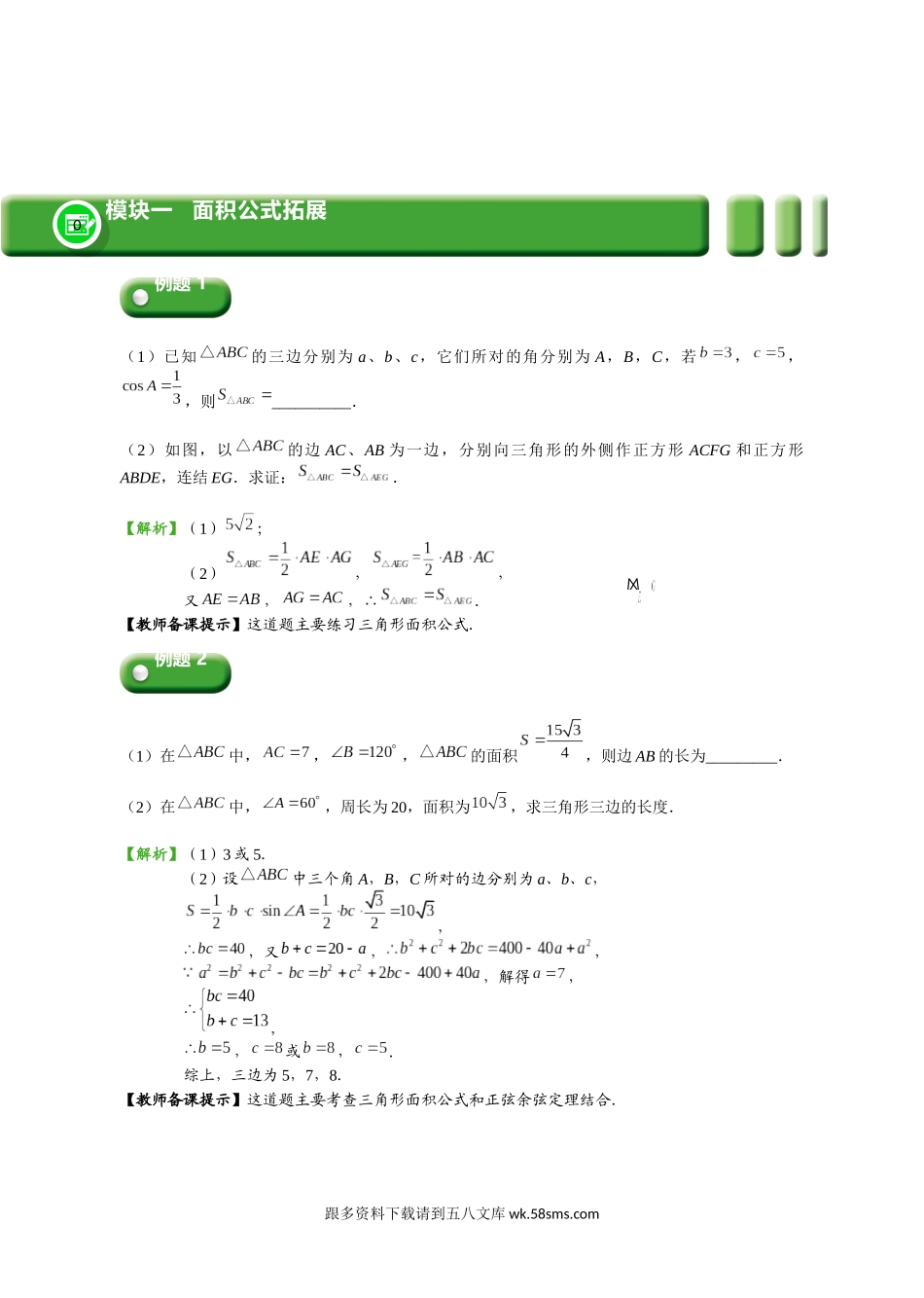 初二数学.春.直升班.教师版.第11讲  三角函数（二）.docx_第2页