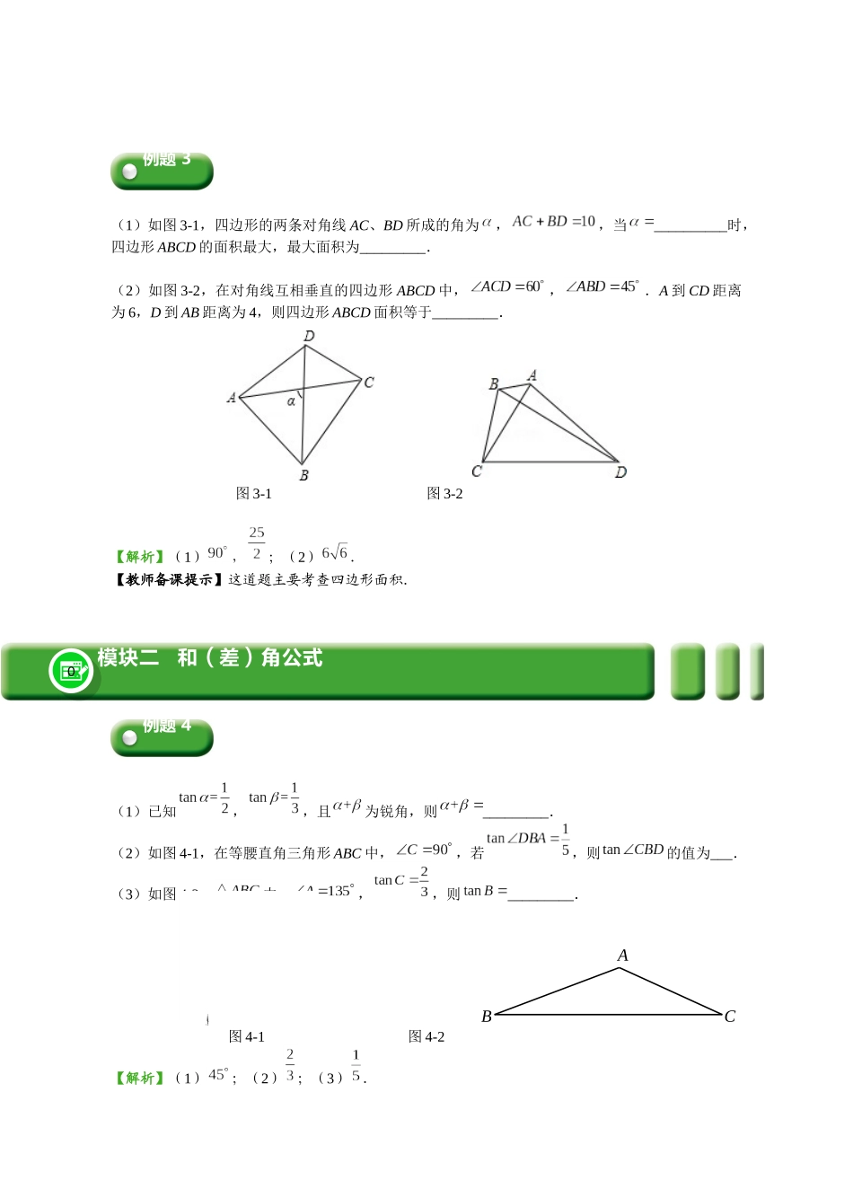 初二数学.春.直升班.教师版.第11讲  三角函数（二）.docx_第3页