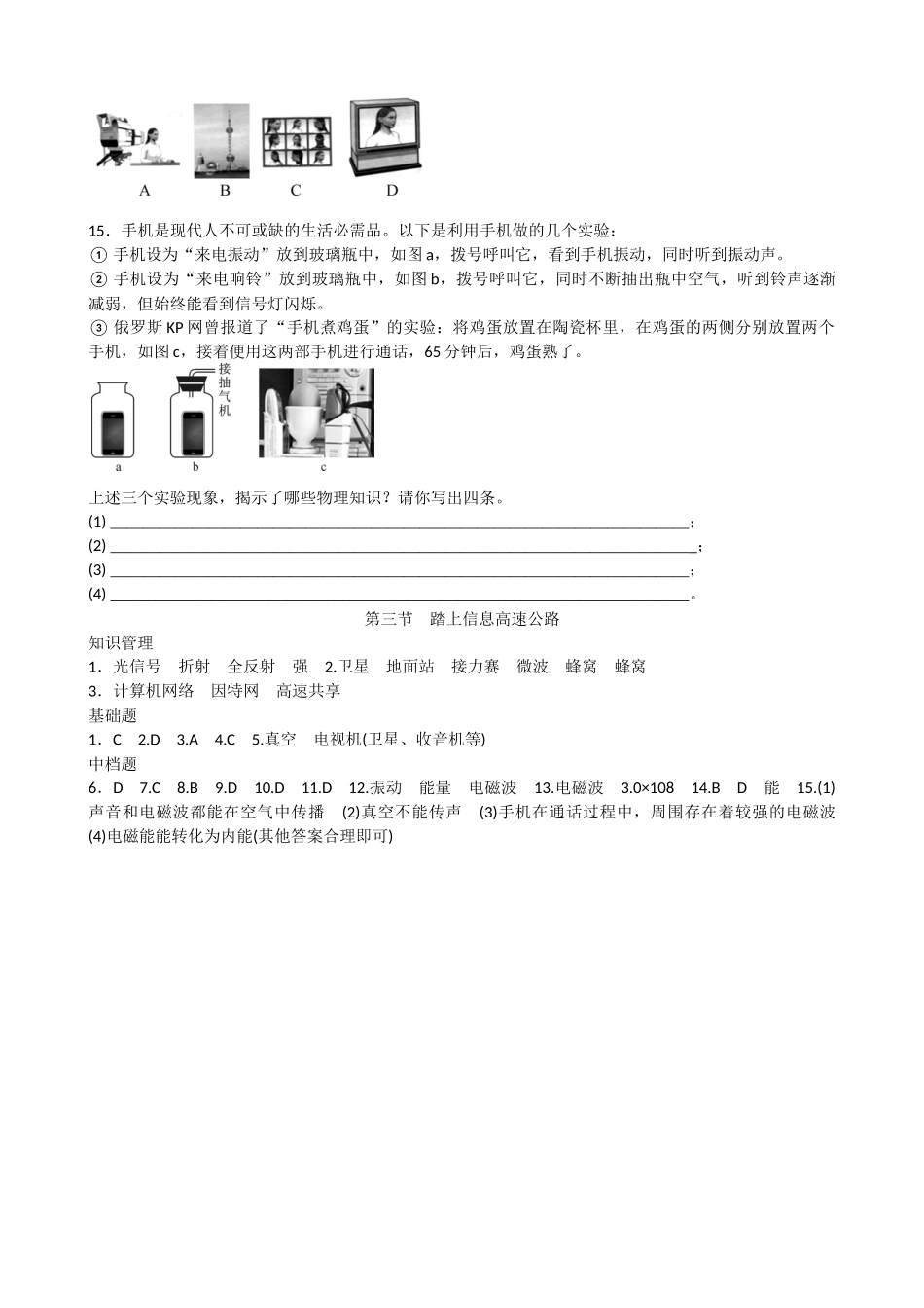 【沪科版物理九年级】第十九章 走进信息时代第三节  踏上信息高速公路.docx_第3页