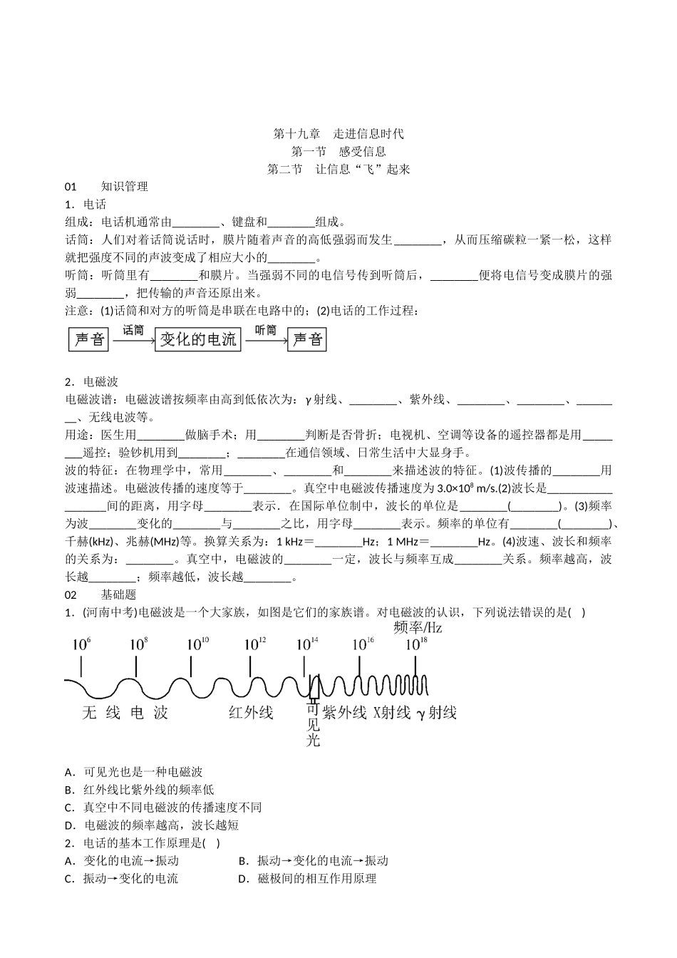 【沪科版物理九年级】第十九章 走进信息时代第一节 感受信息 第二节 让信息“飞”起来.docx_第1页