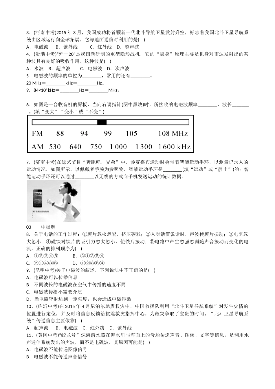 【沪科版物理九年级】第十九章 走进信息时代第一节 感受信息 第二节 让信息“飞”起来.docx_第2页