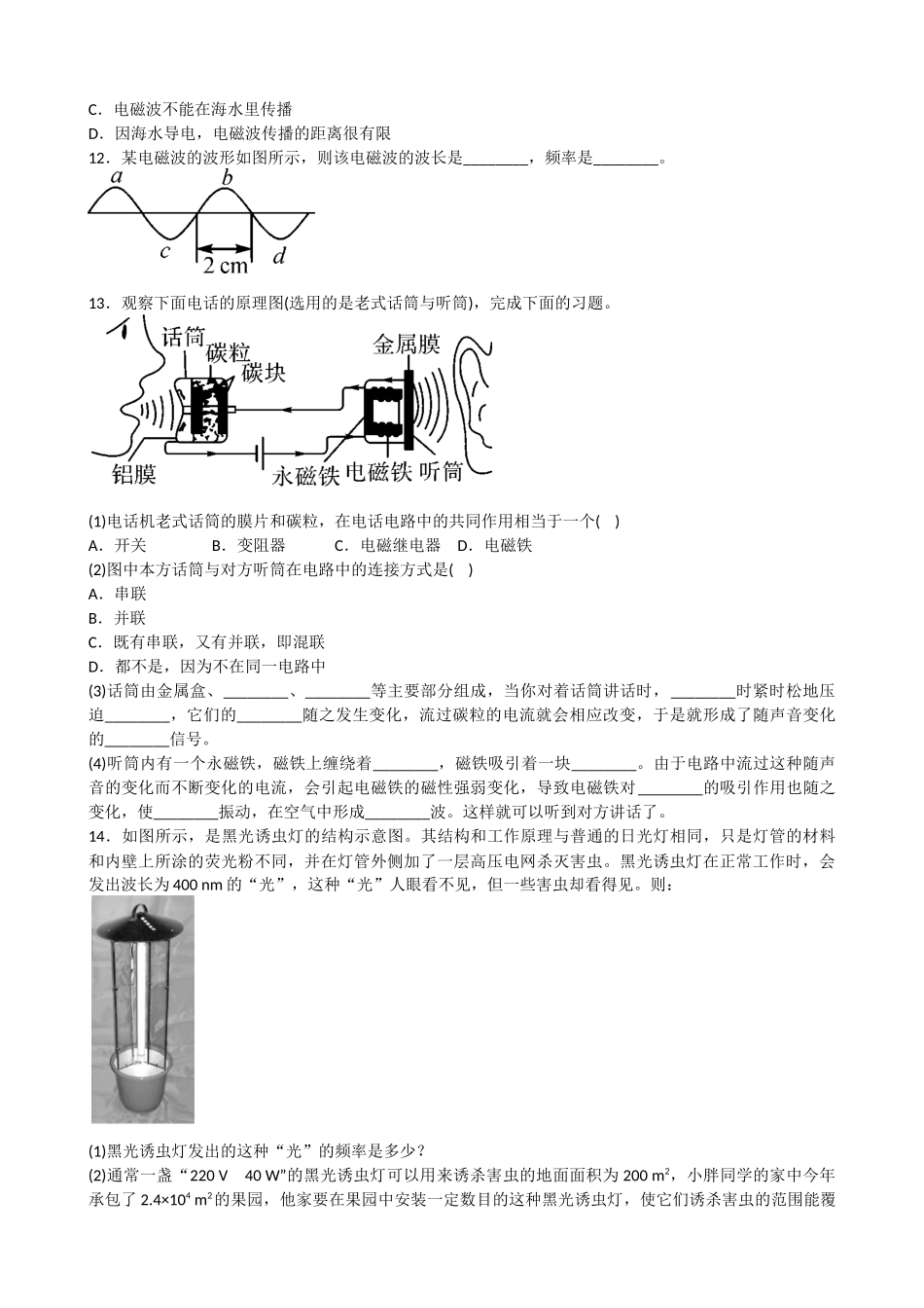 【沪科版物理九年级】第十九章 走进信息时代第一节 感受信息 第二节 让信息“飞”起来.docx_第3页