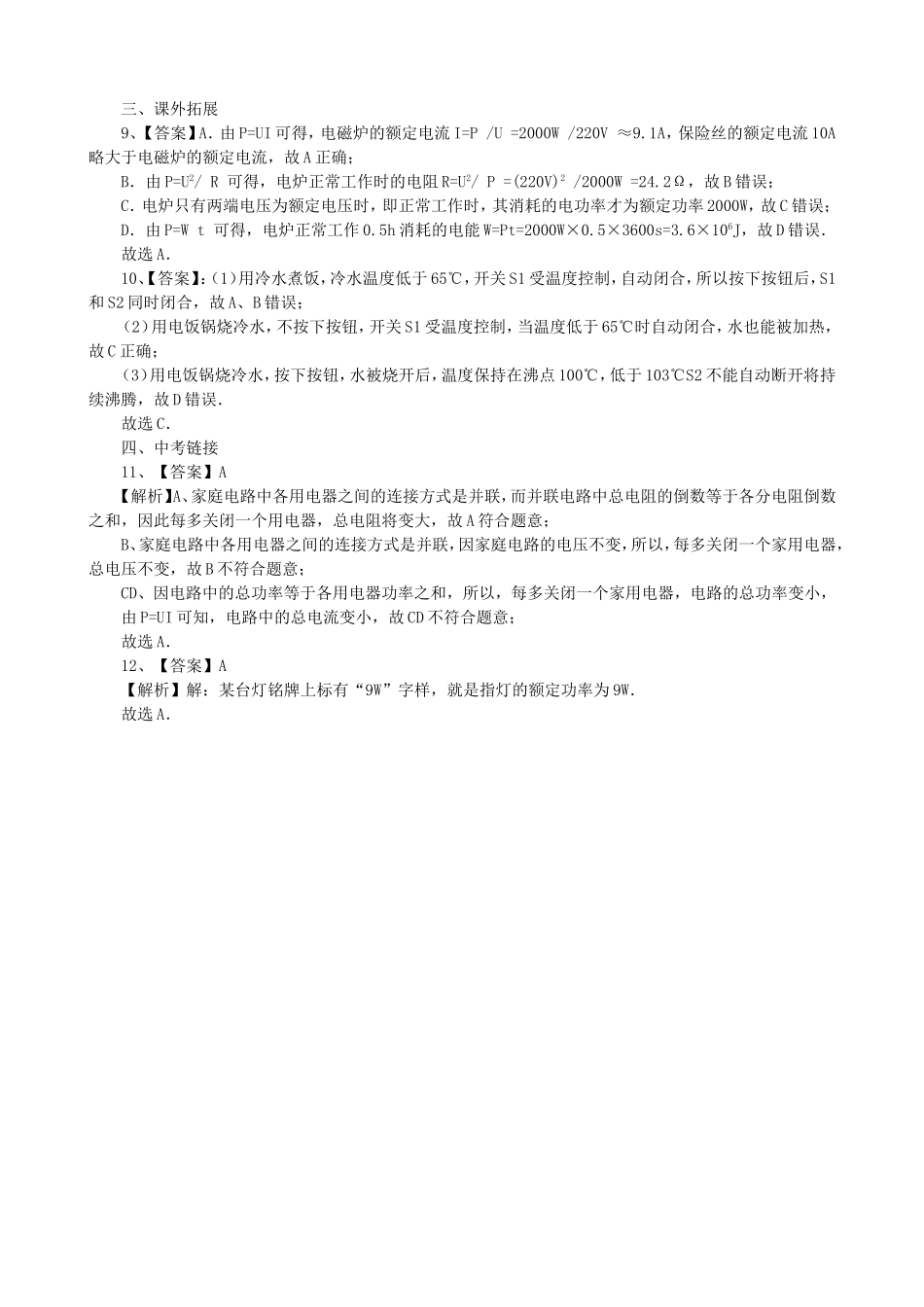【沪科版物理九年级】第十六章 电流做功与电功率16.2电流做功的快慢同步练习.doc_第3页