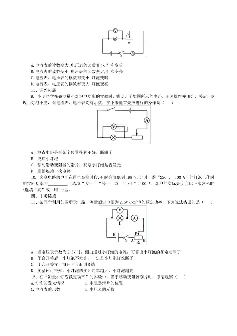 【沪科版物理九年级】第十六章 电流做功与电功率16.3测量电功率同步练习.doc_第2页