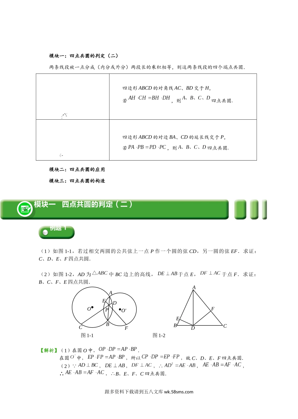 初二数学.春.直升班.教师版.第7讲  四点共圆（二）.docx_第2页