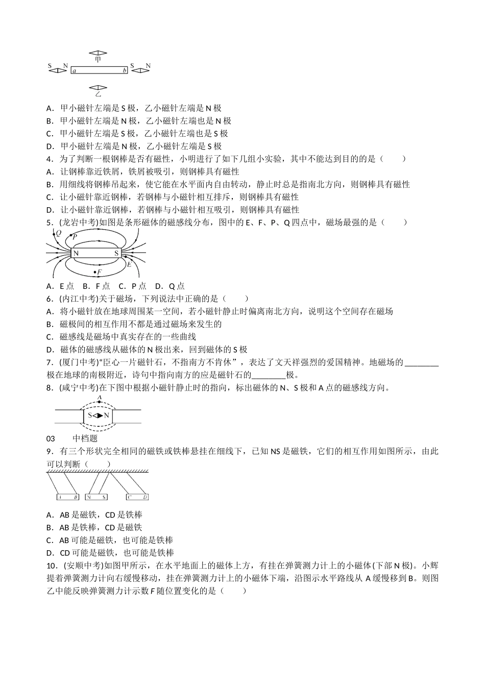 【沪科版物理九年级】第十七章 从指南针到磁浮列车第一节 磁是什么.docx_第2页