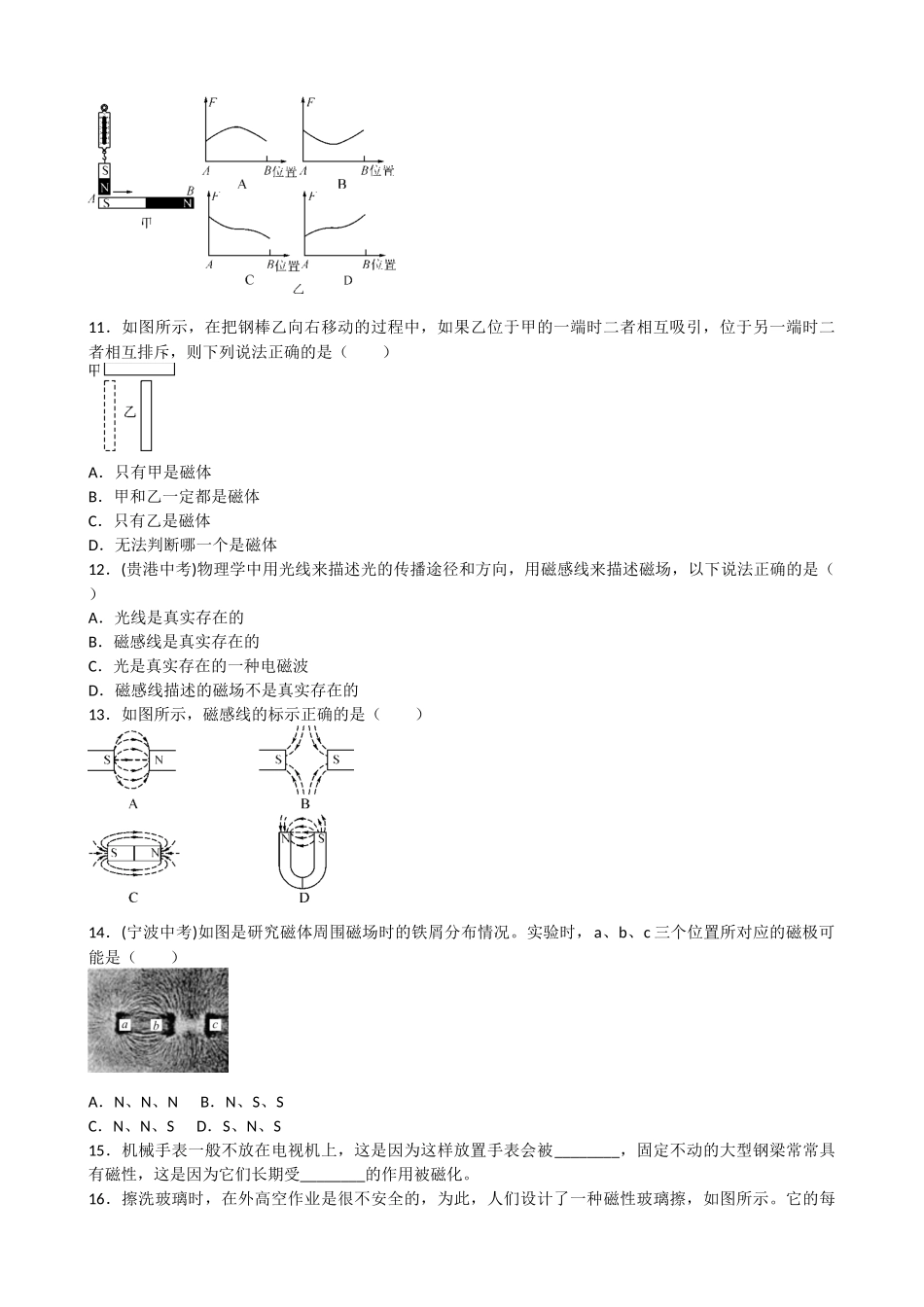 【沪科版物理九年级】第十七章 从指南针到磁浮列车第一节 磁是什么.docx_第3页