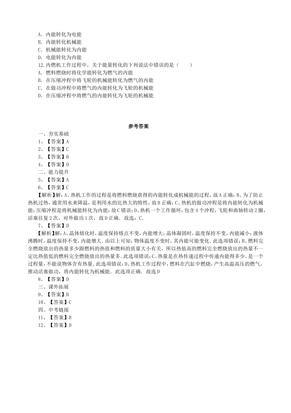 【沪科版物理九年级】第十三章 内能与热机13.3内燃机同步练习.doc_第2页