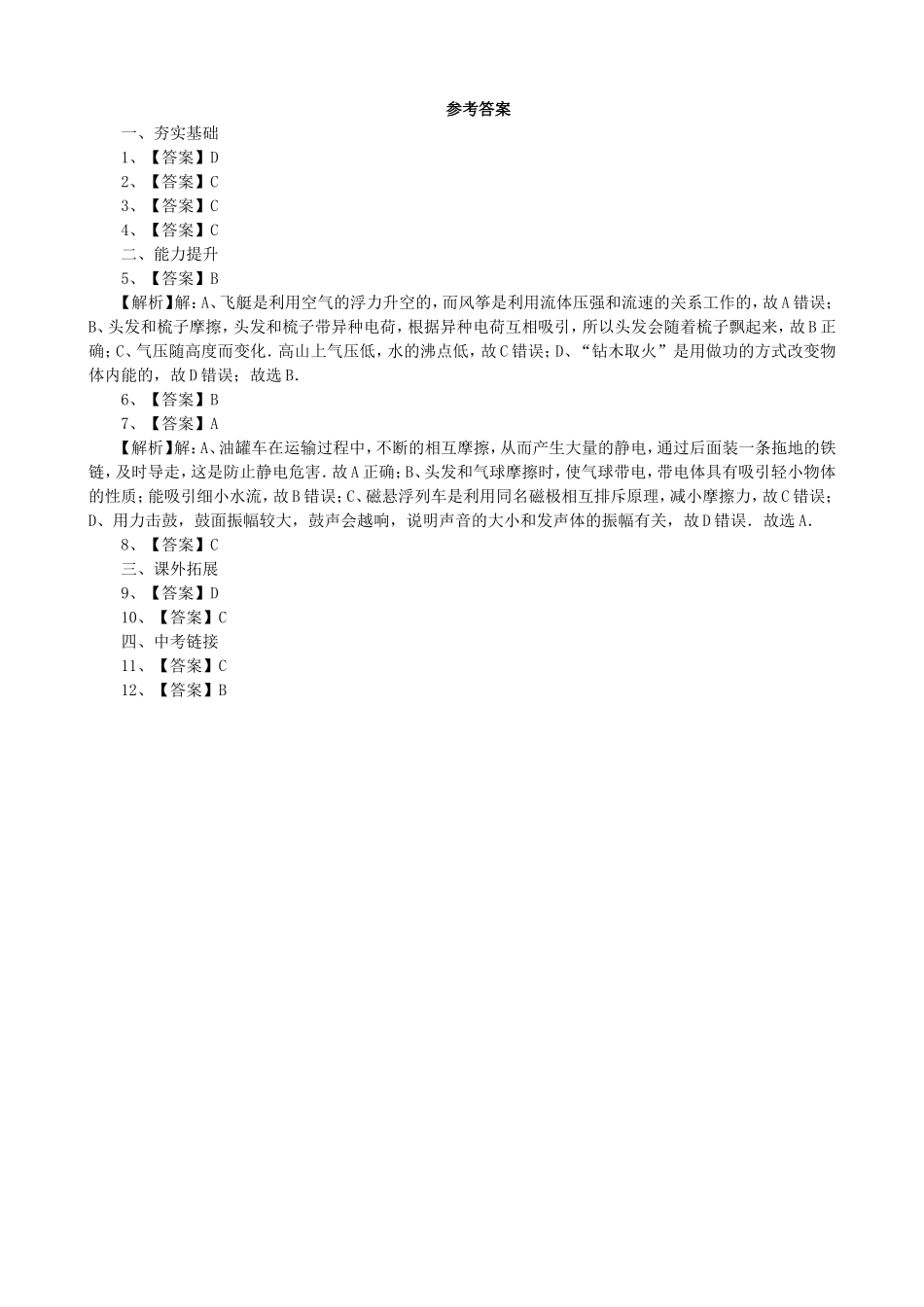 【沪科版物理九年级】第十四章  了解电路14.1电是什么同步练习.doc_第3页